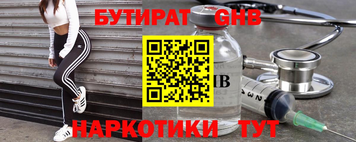 Бутират BDO 33%  Вход с VPN  БУТИРАТ  Тимашёвск 