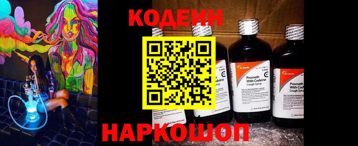 Кодеиновый сироп Lean напиток Lean (лин)  Codein напиток Lean (лин)  Вход с VPN  Тимашёвск 