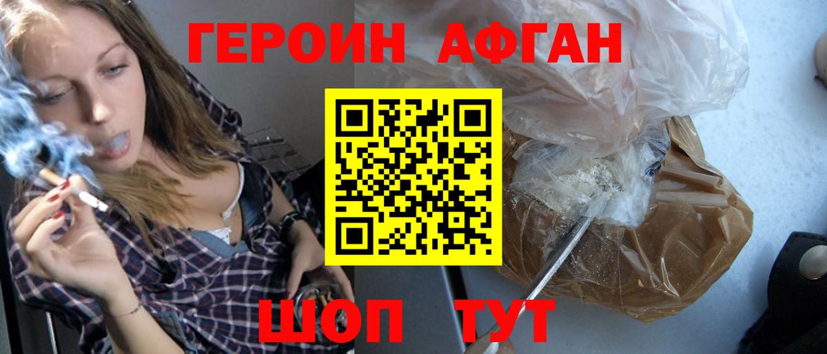 Героин VHQ Тимашёвск