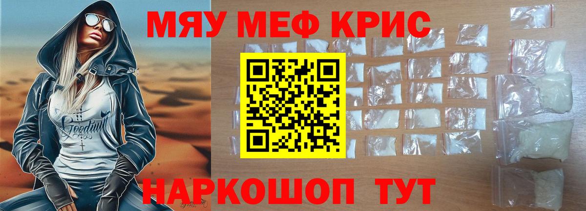 Меф мука Тимашёвск