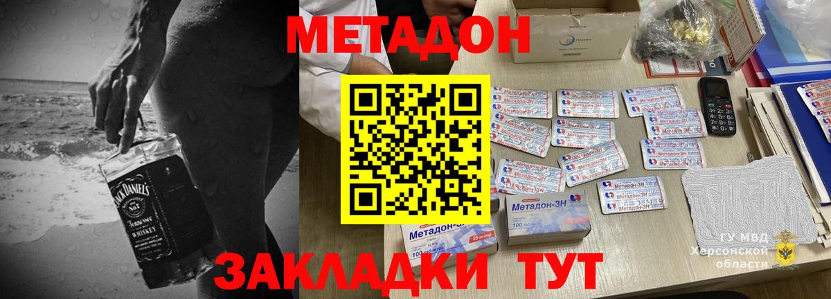 МЕТАДОН кристалл Тимашёвск