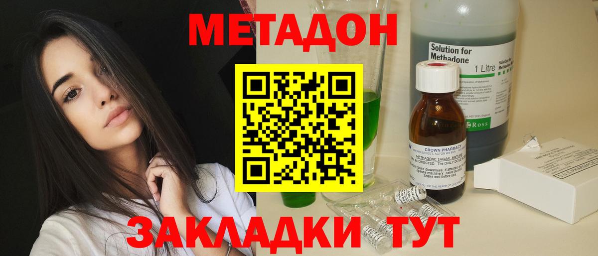 Тимашёвск  Метадон кристалл  Вход с VPN  Метадон VHQ 