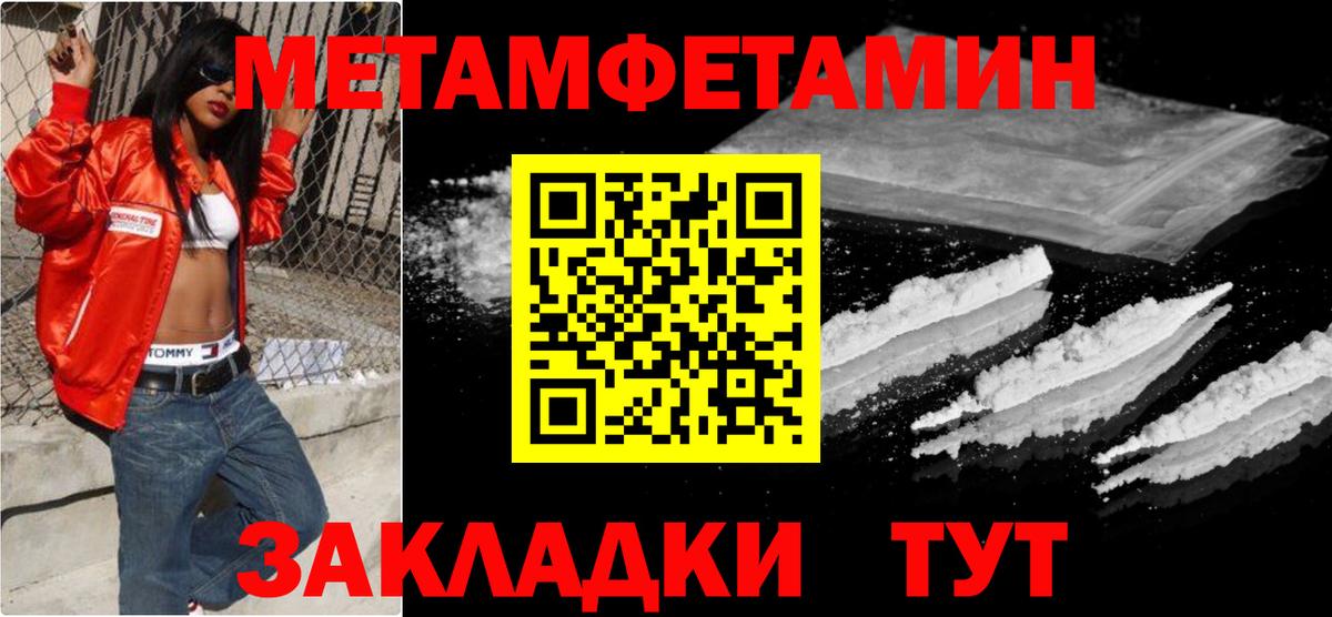 Первитин мет Тимашёвск